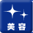 美容
